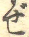 Đã định vị ぜ