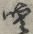 嘘 위치 확인됨