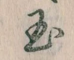 玉 위치 확인됨