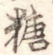 糖 위치 확인됨