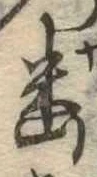 位置定マレル幽