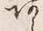 文字 あ