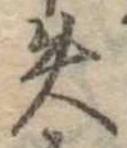 失 위치 확인됨