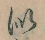 似 위치 확인됨