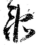 Đã định vị 衛