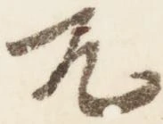 兀 위치 확인됨