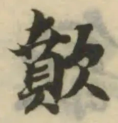 歕 위치 확인됨