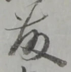 藤 위치 확인됨