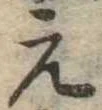 元 위치 확인됨