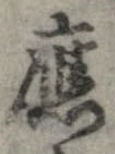 已定位未指定
