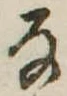 𛂂 위치 확인됨