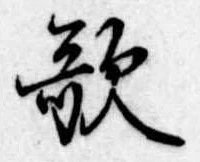 歌 위치 확인됨