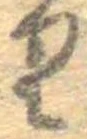 𛃶 위치 확인됨