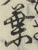 글자 葉