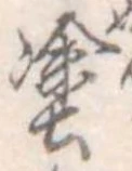 塗 위치 확인됨