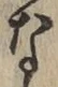 글자 な