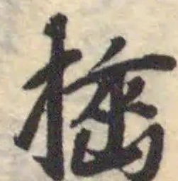 插 위치 확인됨