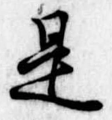 是 위치 확인됨