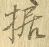 Đã định vị 据