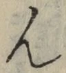 글자 ん