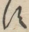 글자 す