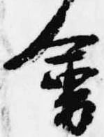 㐌定位会