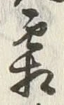 글자 霜
