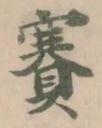 位置定マレル賽