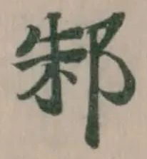 邾の位置