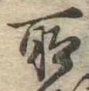 所 위치 확인됨
