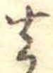 去 위치 확인됨