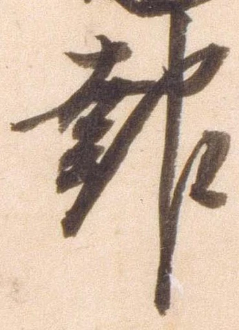 已定位報