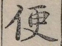 Đã định vị 便