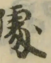Đã định vị 噱