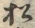 松 위치 확인됨