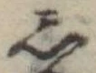 𛁈 위치 확인됨