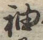 袖 위치 확인됨