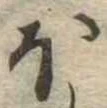 𛃀 위치 확인됨