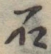 石 위치 확인됨