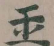 𤣪 위치 확인됨