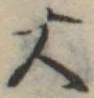 大 위치 확인됨