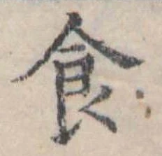 Đã định vị 食