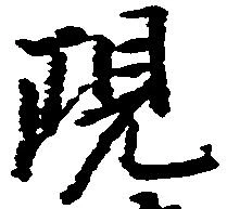 現 위치 확인됨