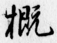 概 위치 확인됨