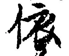 位置定マレル依