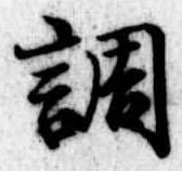 調 위치 확인됨