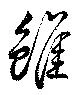 雖 위치 확인됨