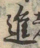 進 위치 확인됨