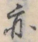 亦 위치 확인됨