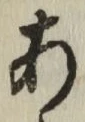 글자 あ